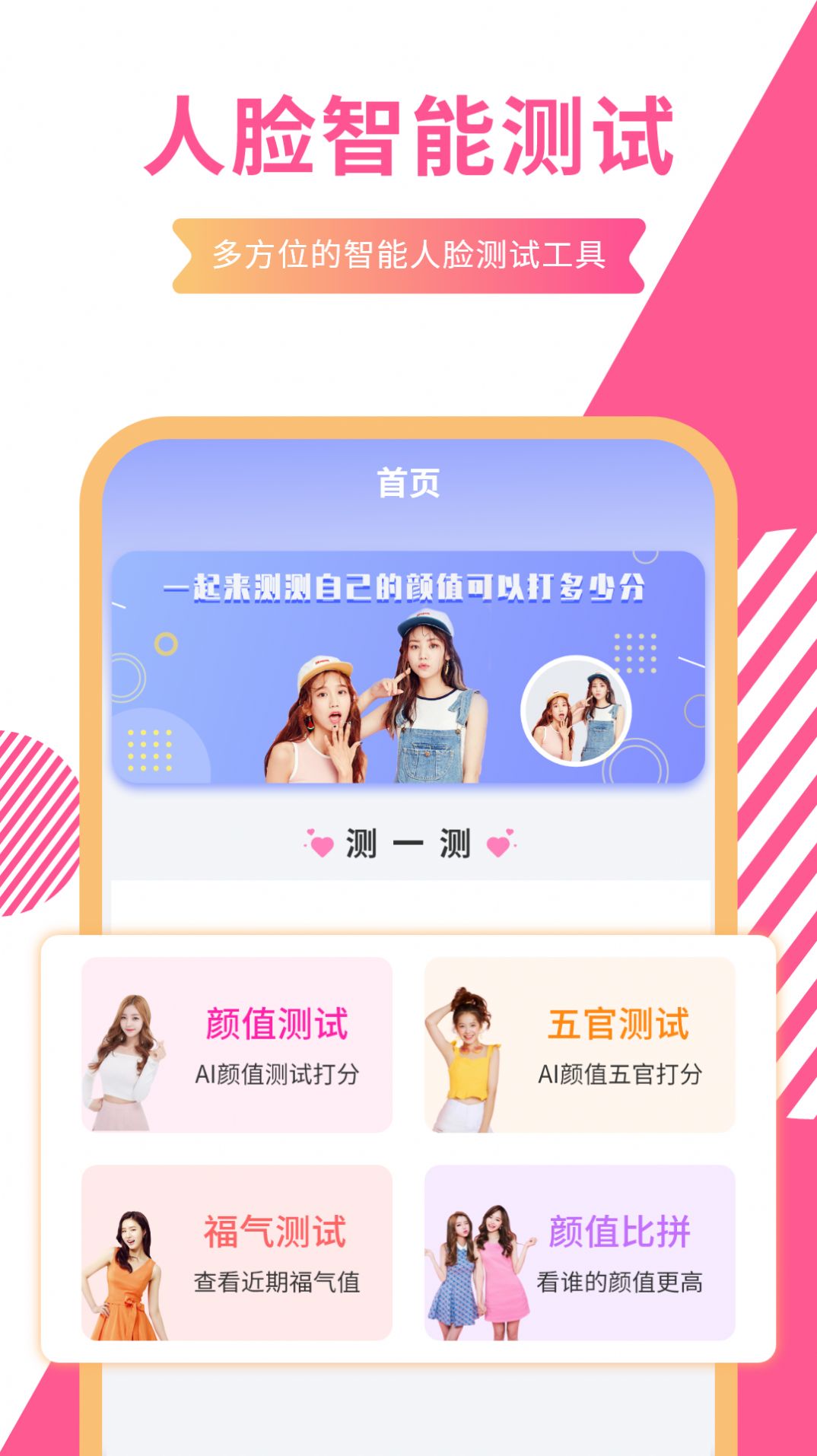 一键测颜值app
