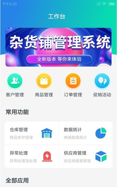 宏和智店通app