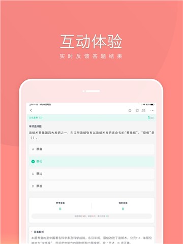 教师随身学app