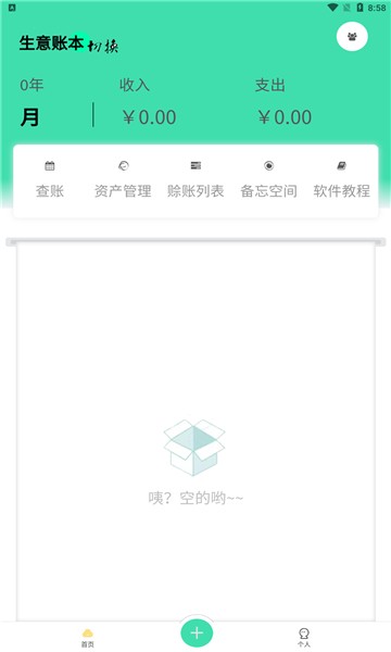 生意记账