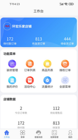 环宏商家版app