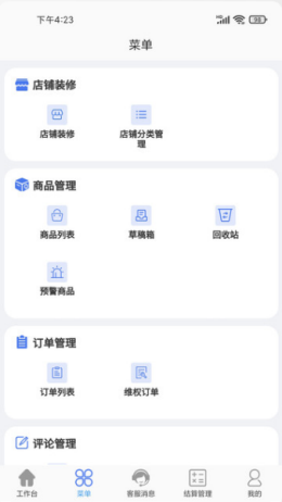 环宏商家版app