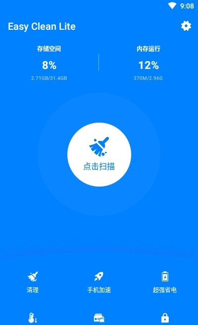 强力内存清理app