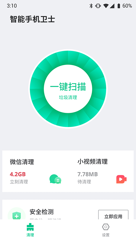 智能手机卫士app最新版