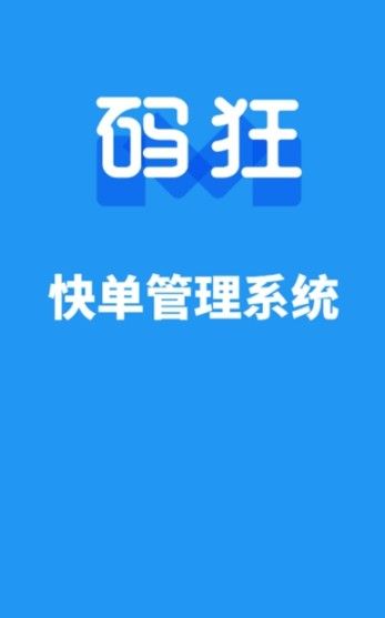 码狂快单系统app