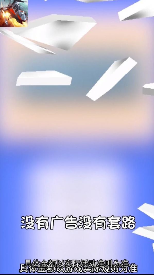 极速迫降