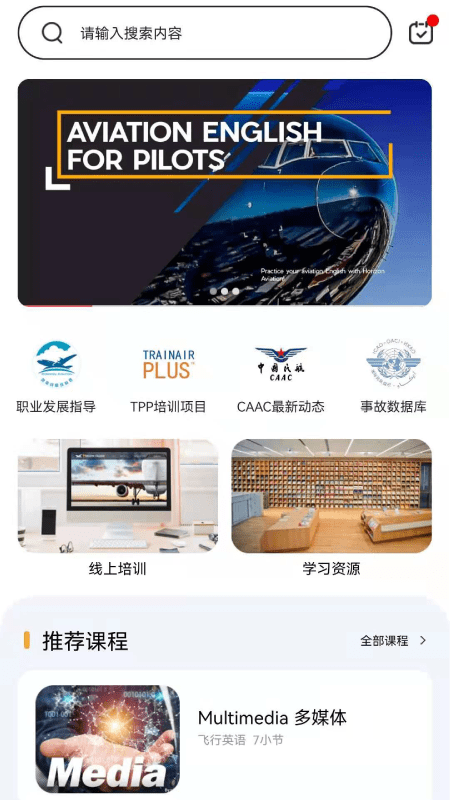 地平线航空英语app