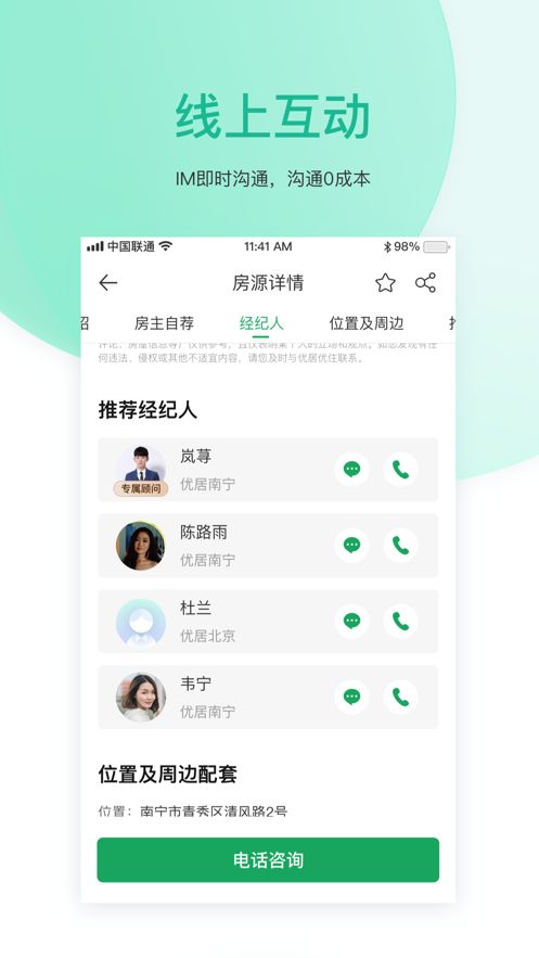优居找房app