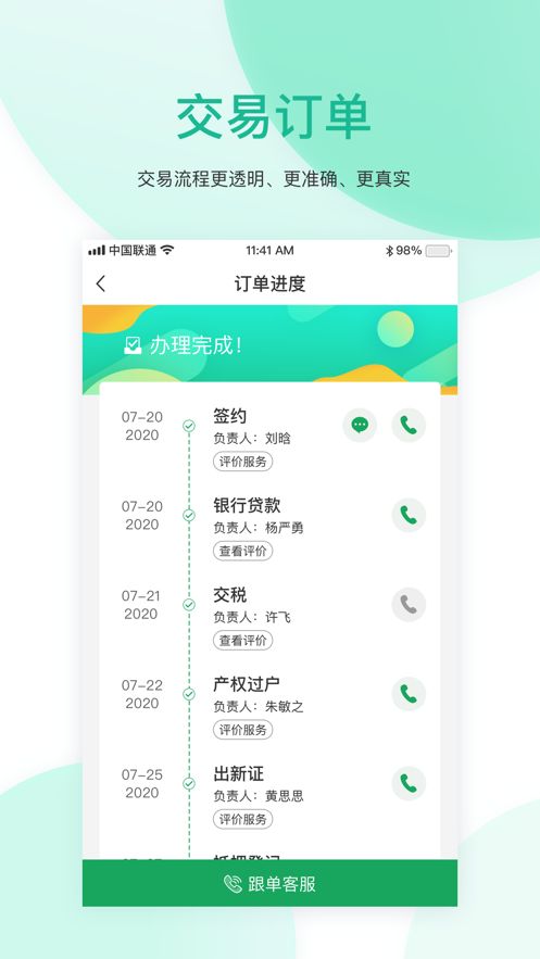 优居找房app