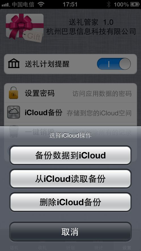 送礼管家app
