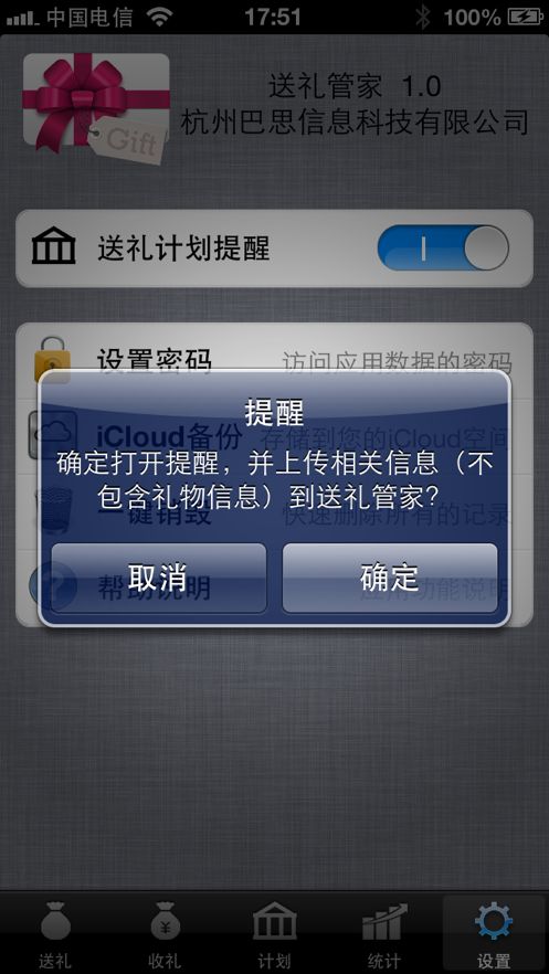 送礼管家app