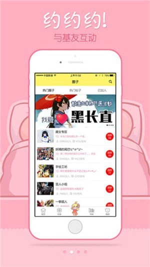 心心漫图app