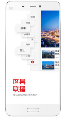 重庆日报app