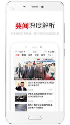 重庆日报app