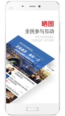 重庆日报app