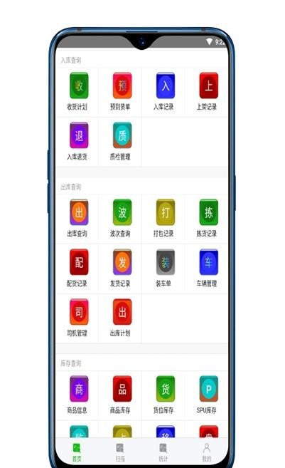 易软通wms