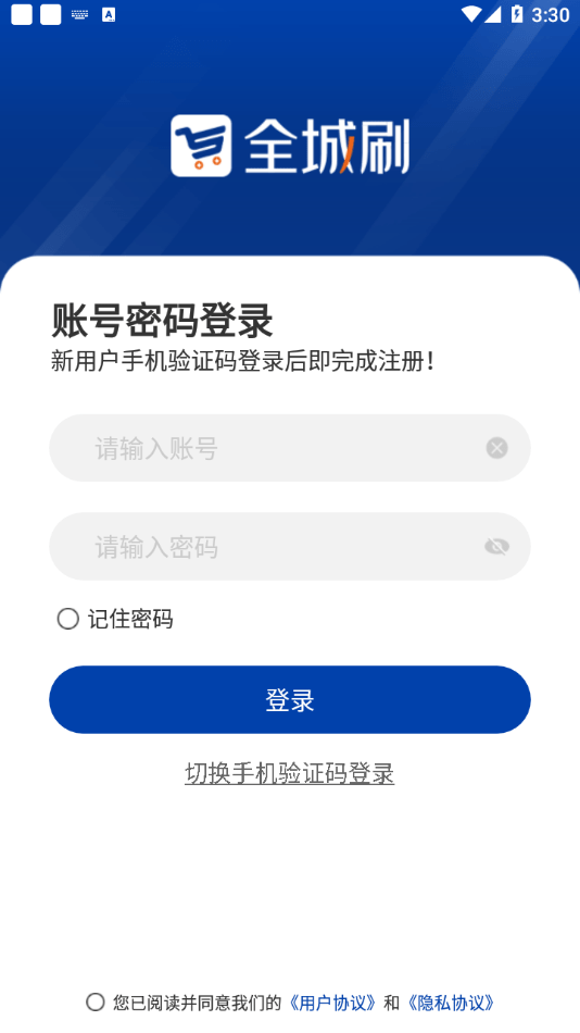全城刷