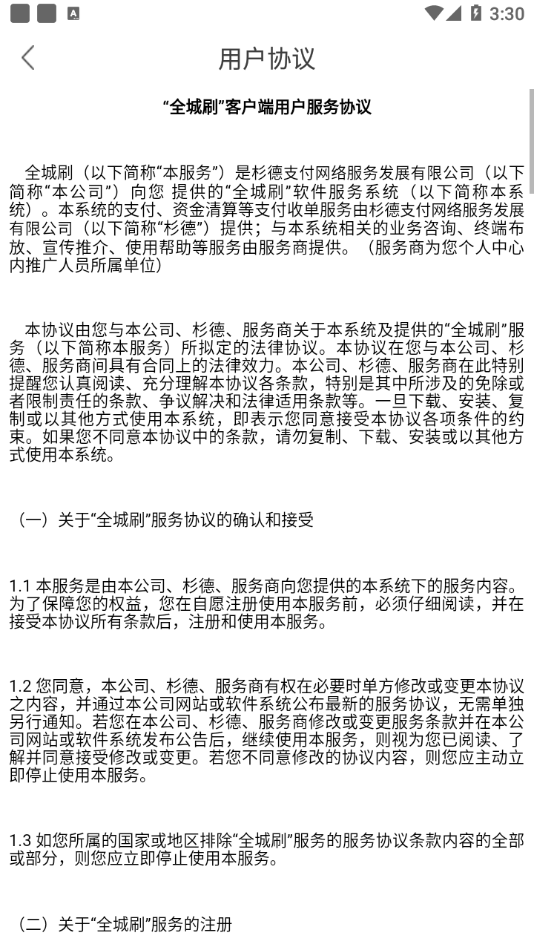 全城刷