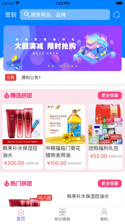 集惠拼拼团app