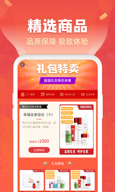 瑞达商城最新版app