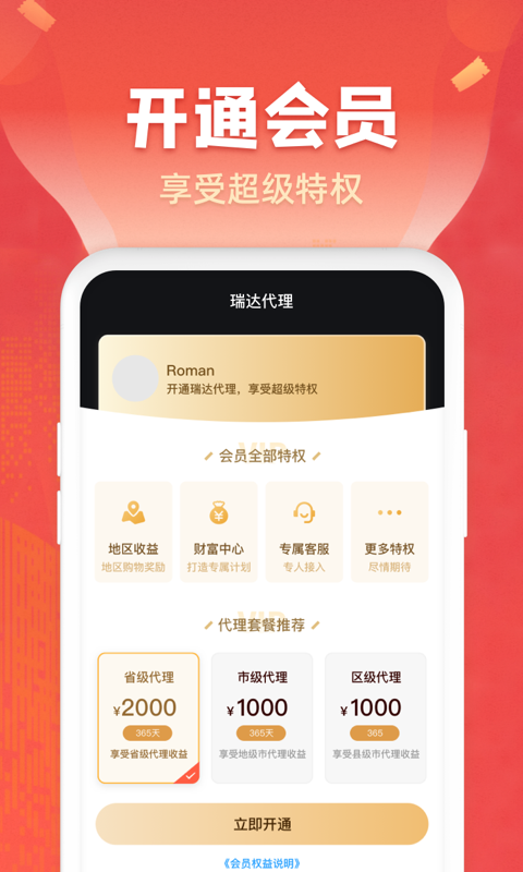 瑞达商城最新版app
