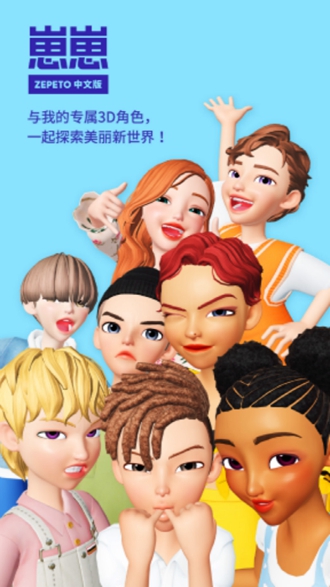 崽崽zepeto中文版正版 