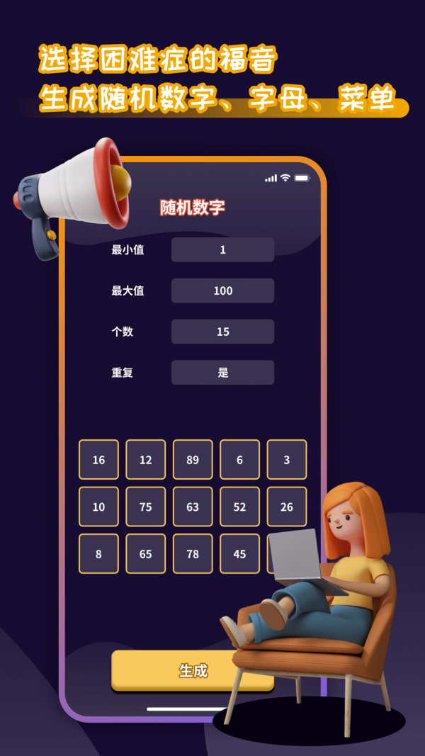 趣味随机数字