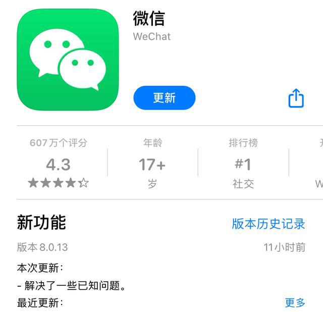 微信8.0.13安卓版