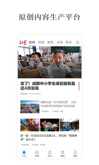 成都商报电子版