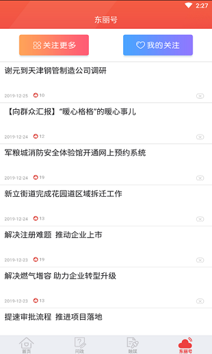 天津东丽最新版