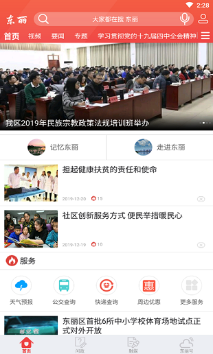 天津东丽最新版