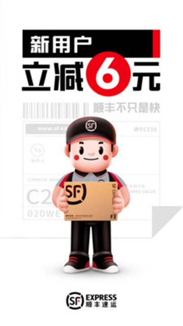 顺丰app