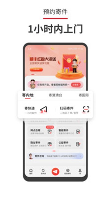 顺丰app