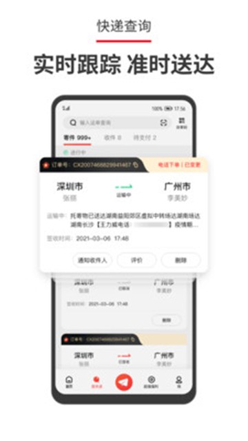 顺丰app