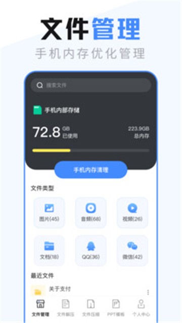文件管理大师