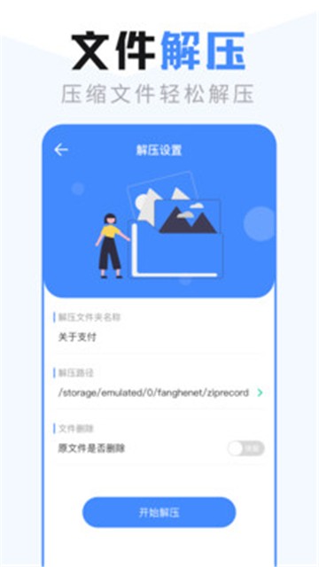 文件管理大师