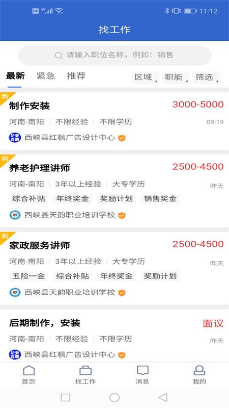 掌上百姓招聘app