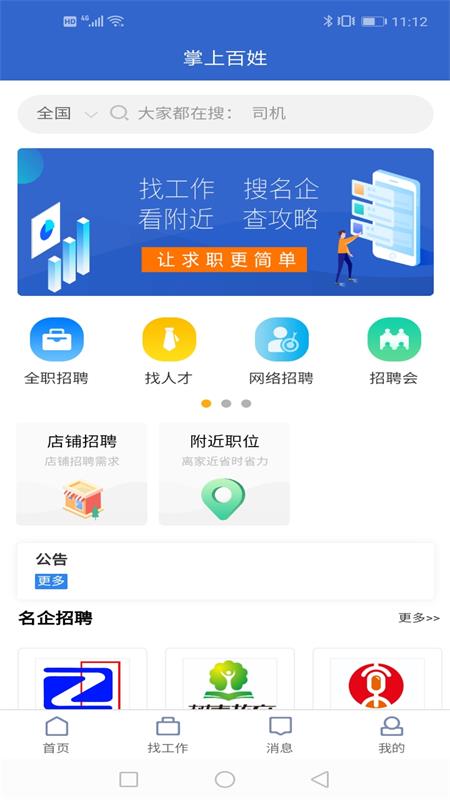 掌上百姓招聘app