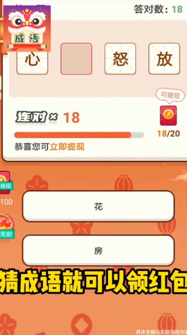 天天成语群