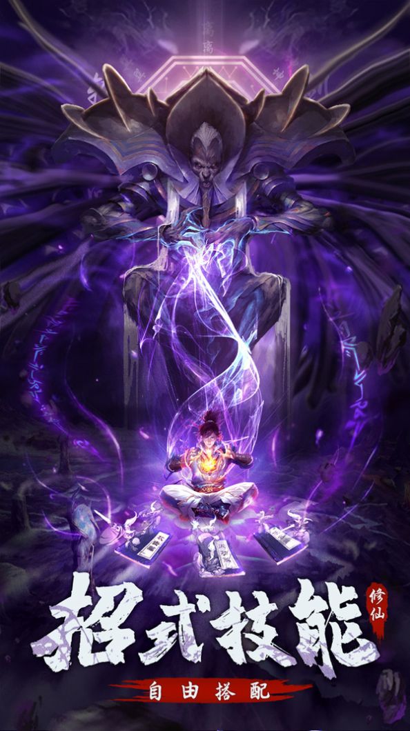永恒修仙之仙魔鏖战