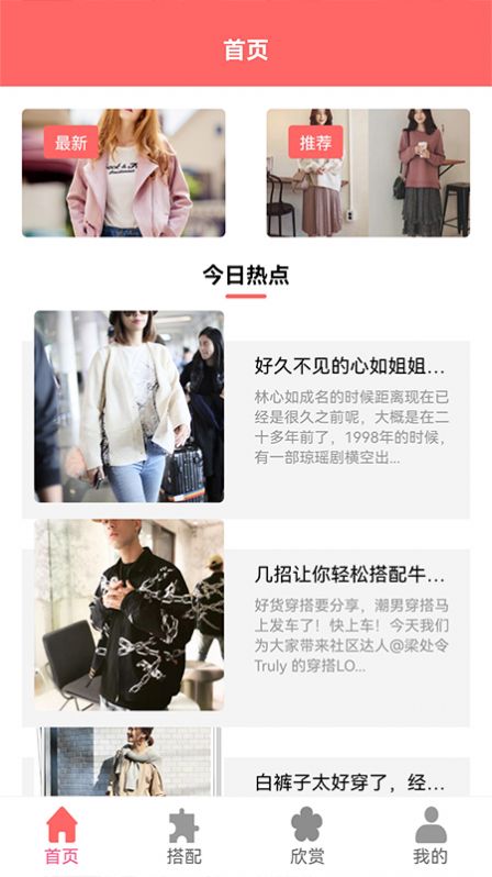 学穿搭app