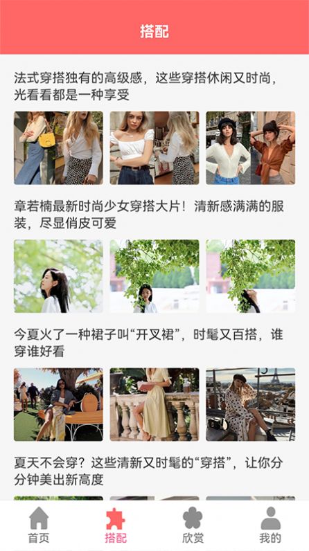 学穿搭app