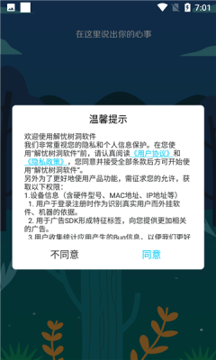 解忧树洞软件