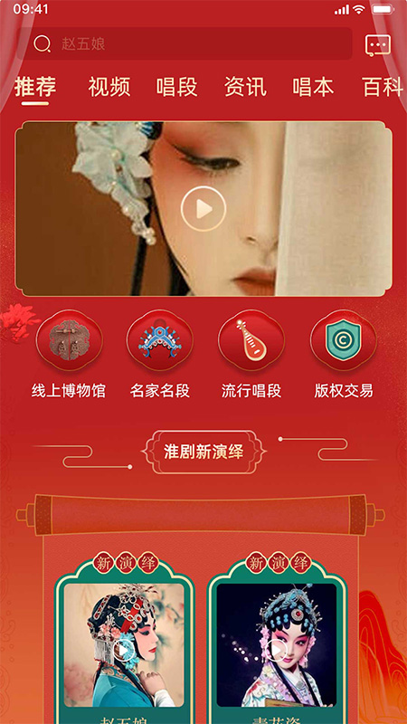 中华淮剧 1.0.1