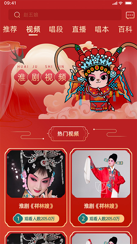 中华淮剧 1.0.1
