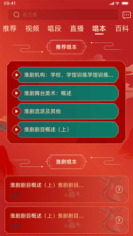 中华淮剧 1.0.1