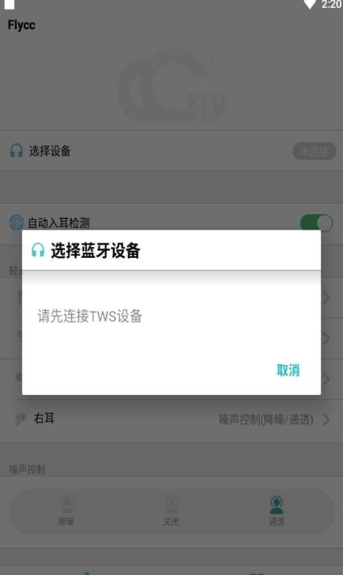 悦虎flycc耳机检测