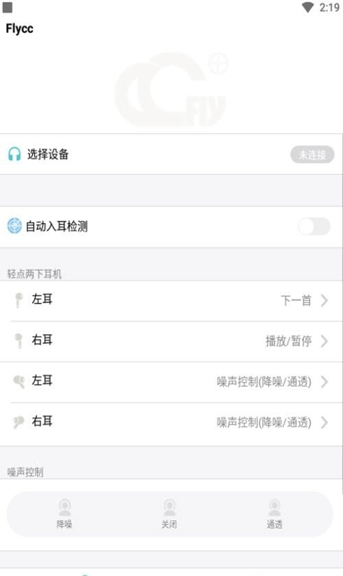 悦虎flycc耳机检测