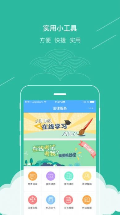 2021年普法考试答题神器