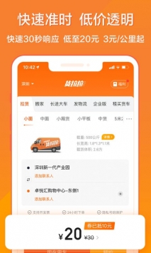 货拉拉手机版